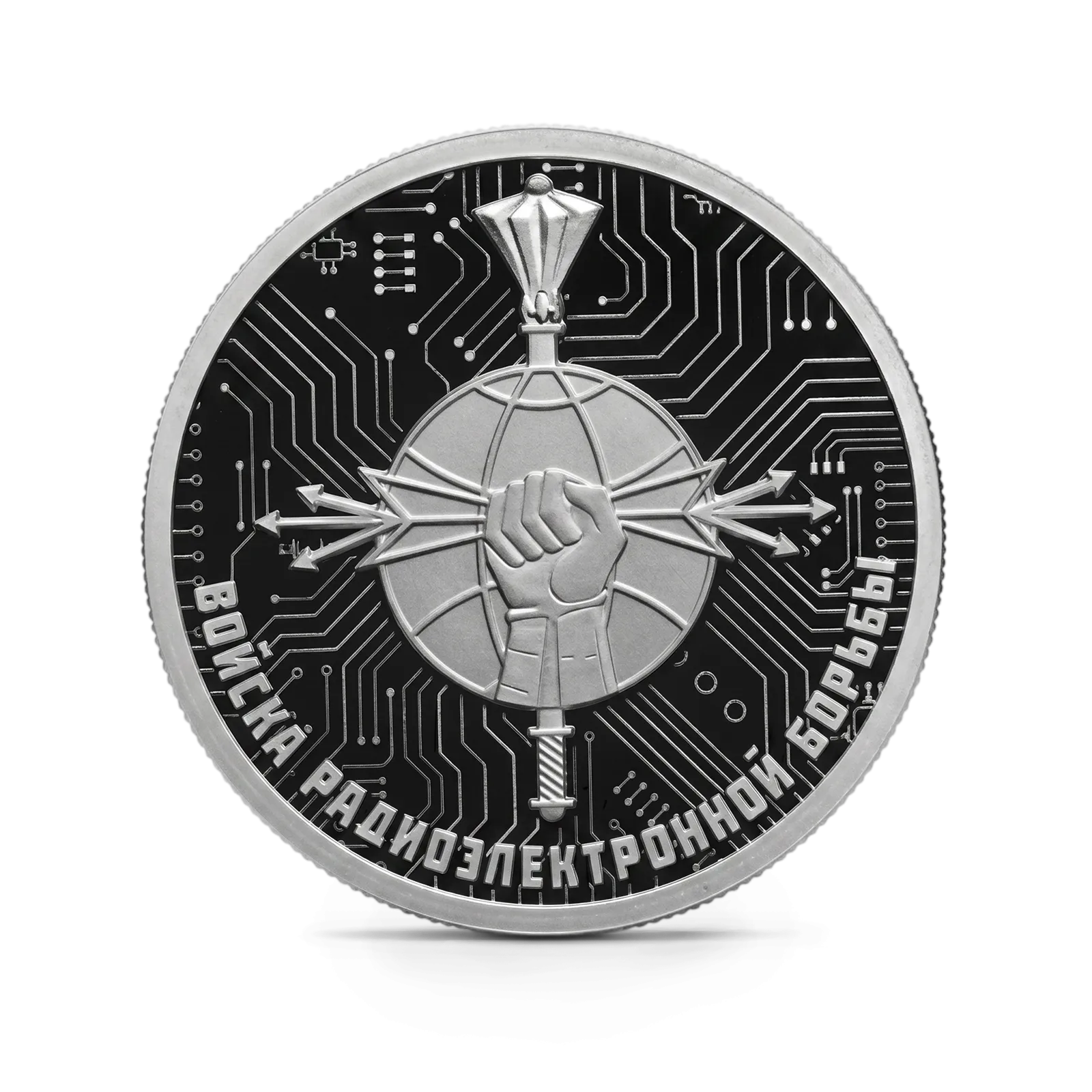 Монета "Войска РЭБ Эмблема", СПМД, 2024 г., Серебро, 7,78 гр., проба 925, РОССИЯ