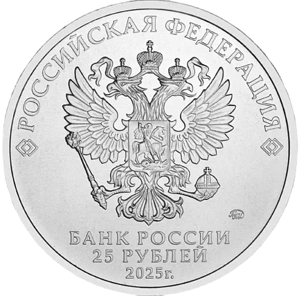 Монета "Фиксики", ММД, 2025 г., МД/НК, 10 гр., РОССИЯ