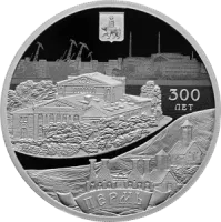 Монета «300-летие основания г. Перми», СПМД, 2023 г., Серебро, 31,1 гр., проба 925, РОССИЯ