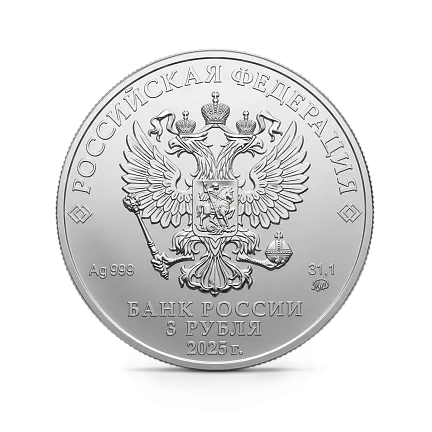 Монета "Георгий Победоносец", ММД, 2025 г., Серебро, 31,1 гр., проба 999, РОССИЯ