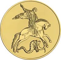 Монета «Георгий Победоносец», ММД, 2020 г., Золото, 7,78 гр., проба 999, РОССИЯ