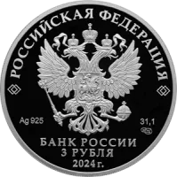 Монета «Сказка о царе Салтане», СПМД, 2024 г., Серебро, 31,1 гр., проба 925, РОССИЯ