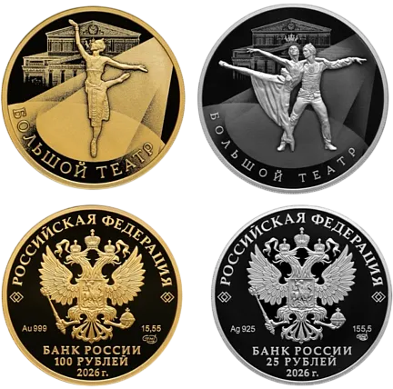 Монета "250‑летие Государственного академического Большого театра России", СПМД, 2026 г., Серебро, 155,5 гр., проба 925, РОССИЯ