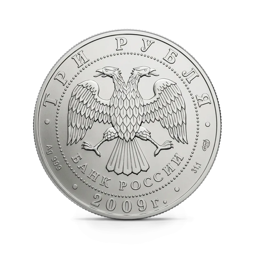 Монета "Георгий Победоносец", СПМД, 2009 г., Серебро, 31,1 гр., проба 999, РОССИЯ