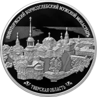 Монета "Новоторжский Борисоглебский мужской монастырь", Тверская область, СПМД, 2024 г., Серебро, 155,5 гр., проба 925, РОССИЯ