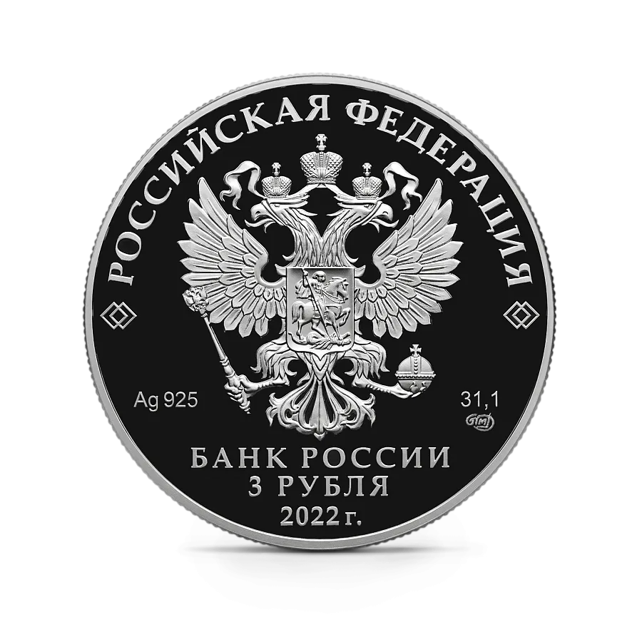 Монета "Иван Царевич и Серый Волк", СПМД, 2022 г., Серебро, 31,1 гр., проба 925, РОССИЯ