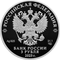 Монета «300-летие основания г. Перми», СПМД, 2023 г., Серебро, 31,1 гр., проба 925, РОССИЯ