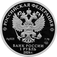 Монета "Войска радиационной, химической и биологической защиты. Эмблема.", СПМД, 2026 г., Серебро, 7,78 гр., проба 925, РОССИЯ