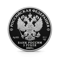Монета "Хоккей", СПМД, 2025 г., Серебро, 31,1 гр., проба 925, РОССИЯ