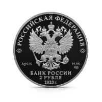 Монета "Драматург А.Н. Островский", к 200-летию со дня рождения, СПМД, 2023 г., Серебро, 15,55 гр., проба 925, РОССИЯ