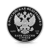 Монета "Контр-адмирал А.Ф. Можайский", к 200-летию со дня рождения, СПМД, 2025 г., Серебро, 15,55 гр., проба