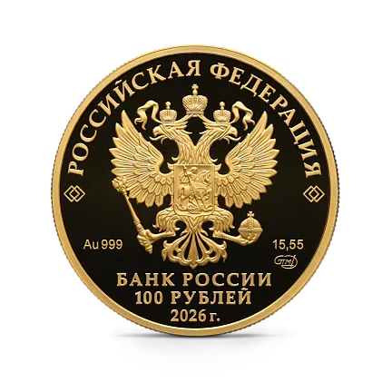 Монета "250‑летие Государственного академического Большого театра России", СПМД, 2026 г., Серебро, 155,5 гр., проба 925, РОССИЯ