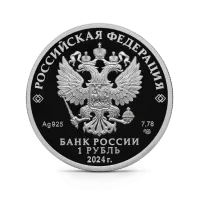 Монета "Войска РЭБ Эмблема", СПМД, 2024 г., Серебро, 7,78 гр., проба 925, РОССИЯ