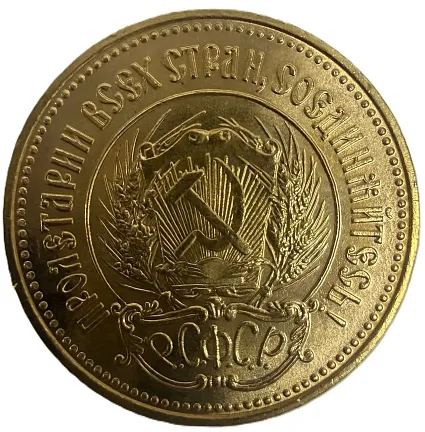 Монета "Золотой червонец Сеятель", 1976 г., Золото, 7,742 гр., проба 900, РОССИЯ