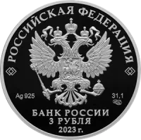 Монета «100-летие отечественной гражданской авиации», СПМД, 2023 г., Серебро, 31,1 гр., проба 925, РОССИЯ