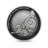 Монета "Роза", СПМД, 2025 г., Серебро, 155,5 гр., проба 925, РОССИЯ