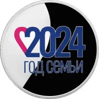 Монета «Год Семьи», СПМД, 2024 г., Серебро, 31,1 гр., проба 925, РОССИЯ